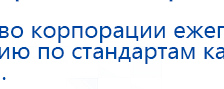 ДЭНАС-ПКМ (Детский доктор, 24 пр.) купить в Бугульме, Аппараты Дэнас купить в Бугульме, Скэнар официальный сайт - denasvertebra.ru
