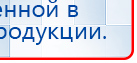 ДЭНАС-ПКМ (Детский доктор, 24 пр.) купить в Бугульме, Аппараты Дэнас купить в Бугульме, Скэнар официальный сайт - denasvertebra.ru